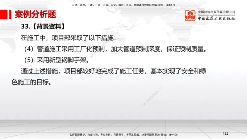 06节2025一建《机电》冲刺抢分直播课（08.07）_2026年一级建造师_2026年一建机电_2025年一建机电SVIP_04-冲刺串讲✿考点强化✿小灶集训_35-机电《冲刺抢分直播》闫娜JGS_讲义