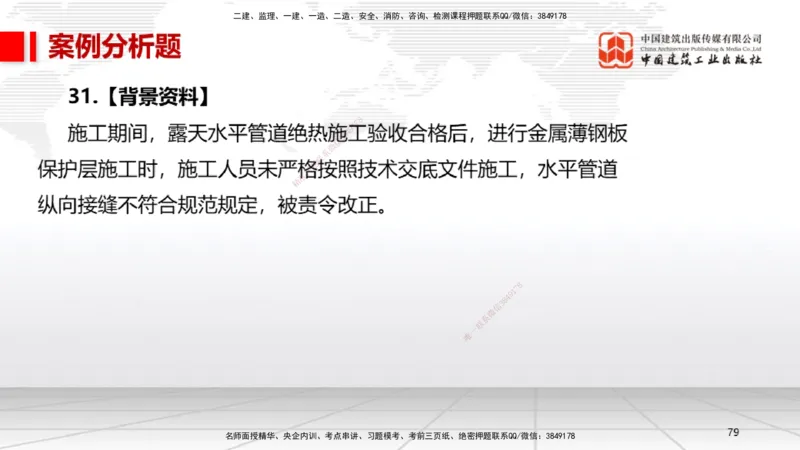 06节2025一建《机电》冲刺抢分直播课（08.07）_2026年一级建造师_2026年一建机电_2025年一建机电SVIP_04-冲刺串讲✿考点强化✿小灶集训_35-机电《冲刺抢分直播》闫娜JGS_讲义