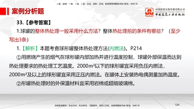 06节2025一建《机电》冲刺抢分直播课（08.07）_2026年一级建造师_2026年一建机电_2025年一建机电SVIP_04-冲刺串讲✿考点强化✿小灶集训_35-机电《冲刺抢分直播》闫娜JGS_讲义