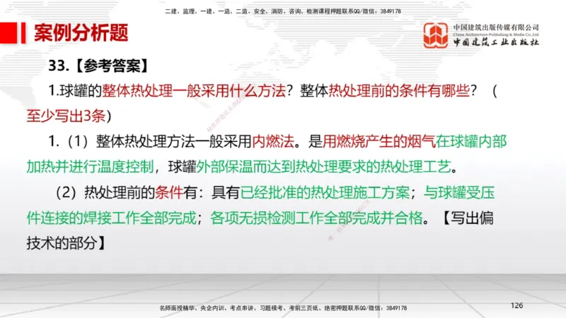 06节2025一建《机电》冲刺抢分直播课（08.07）_2026年一级建造师_2026年一建机电_2025年一建机电SVIP_04-冲刺串讲✿考点强化✿小灶集训_35-机电《冲刺抢分直播》闫娜JGS_讲义