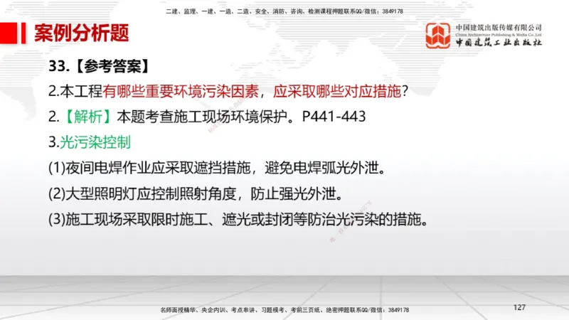 06节2025一建《机电》冲刺抢分直播课（08.07）_2026年一级建造师_2026年一建机电_2025年一建机电SVIP_04-冲刺串讲✿考点强化✿小灶集训_35-机电《冲刺抢分直播》闫娜JGS_讲义