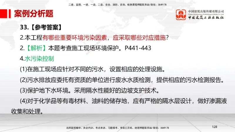 06节2025一建《机电》冲刺抢分直播课（08.07）_2026年一级建造师_2026年一建机电_2025年一建机电SVIP_04-冲刺串讲✿考点强化✿小灶集训_35-机电《冲刺抢分直播》闫娜JGS_讲义