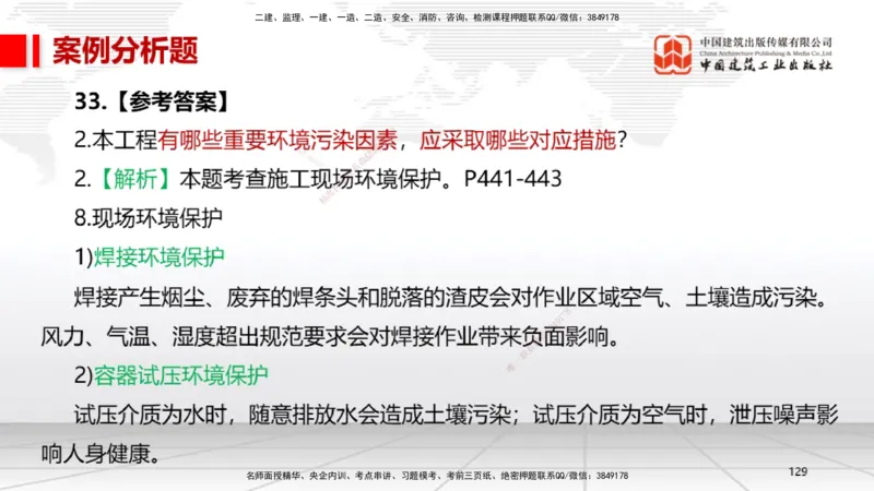 06节2025一建《机电》冲刺抢分直播课（08.07）_2026年一级建造师_2026年一建机电_2025年一建机电SVIP_04-冲刺串讲✿考点强化✿小灶集训_35-机电《冲刺抢分直播》闫娜JGS_讲义