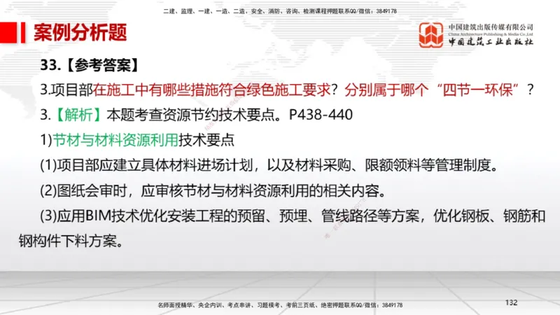06节2025一建《机电》冲刺抢分直播课（08.07）_2026年一级建造师_2026年一建机电_2025年一建机电SVIP_04-冲刺串讲✿考点强化✿小灶集训_35-机电《冲刺抢分直播》闫娜JGS_讲义