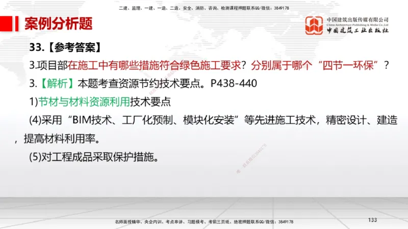 06节2025一建《机电》冲刺抢分直播课（08.07）_2026年一级建造师_2026年一建机电_2025年一建机电SVIP_04-冲刺串讲✿考点强化✿小灶集训_35-机电《冲刺抢分直播》闫娜JGS_讲义