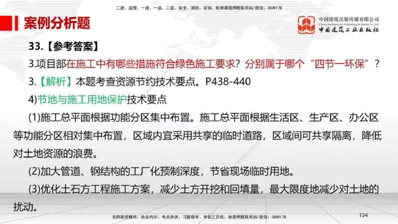 06节2025一建《机电》冲刺抢分直播课（08.07）_2026年一级建造师_2026年一建机电_2025年一建机电SVIP_04-冲刺串讲✿考点强化✿小灶集训_35-机电《冲刺抢分直播》闫娜JGS_讲义