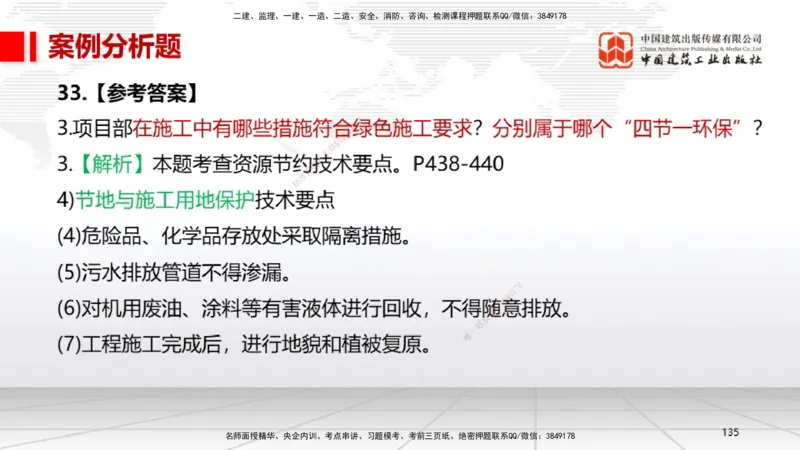 06节2025一建《机电》冲刺抢分直播课（08.07）_2026年一级建造师_2026年一建机电_2025年一建机电SVIP_04-冲刺串讲✿考点强化✿小灶集训_35-机电《冲刺抢分直播》闫娜JGS_讲义