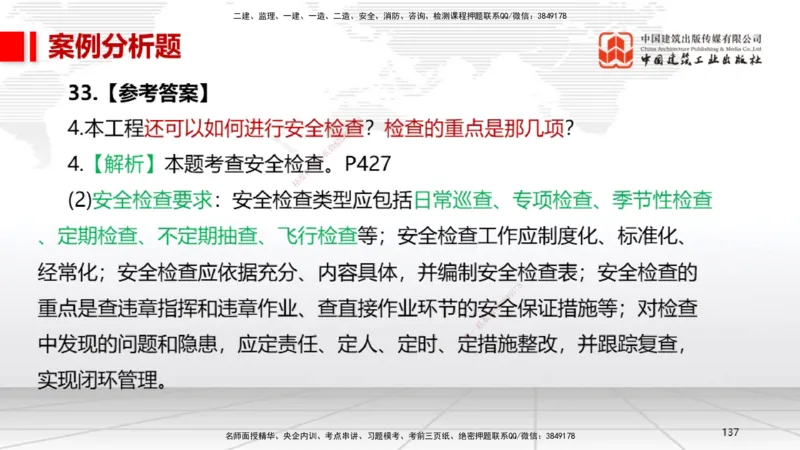 06节2025一建《机电》冲刺抢分直播课（08.07）_2026年一级建造师_2026年一建机电_2025年一建机电SVIP_04-冲刺串讲✿考点强化✿小灶集训_35-机电《冲刺抢分直播》闫娜JGS_讲义