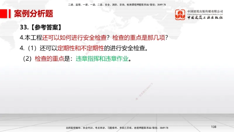 06节2025一建《机电》冲刺抢分直播课（08.07）_2026年一级建造师_2026年一建机电_2025年一建机电SVIP_04-冲刺串讲✿考点强化✿小灶集训_35-机电《冲刺抢分直播》闫娜JGS_讲义