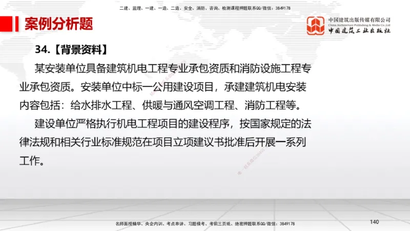 06节2025一建《机电》冲刺抢分直播课（08.07）_2026年一级建造师_2026年一建机电_2025年一建机电SVIP_04-冲刺串讲✿考点强化✿小灶集训_35-机电《冲刺抢分直播》闫娜JGS_讲义