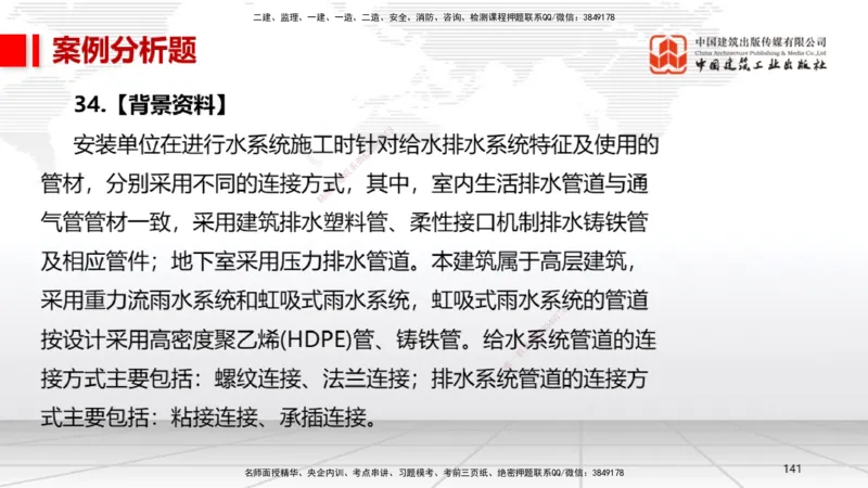 06节2025一建《机电》冲刺抢分直播课（08.07）_2026年一级建造师_2026年一建机电_2025年一建机电SVIP_04-冲刺串讲✿考点强化✿小灶集训_35-机电《冲刺抢分直播》闫娜JGS_讲义