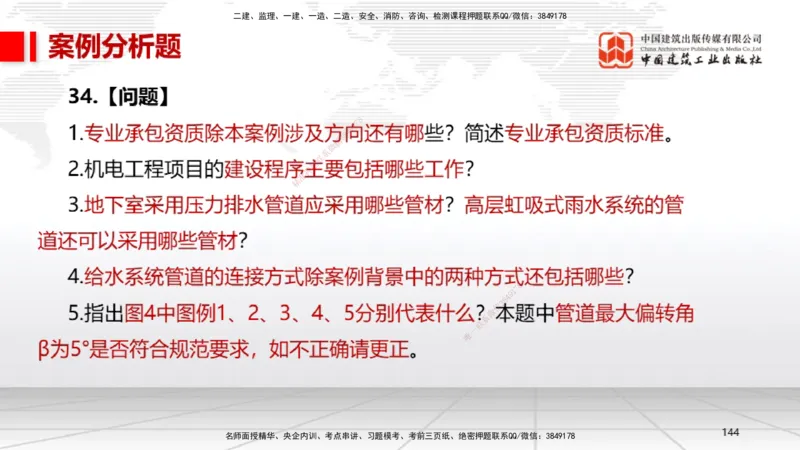 06节2025一建《机电》冲刺抢分直播课（08.07）_2026年一级建造师_2026年一建机电_2025年一建机电SVIP_04-冲刺串讲✿考点强化✿小灶集训_35-机电《冲刺抢分直播》闫娜JGS_讲义