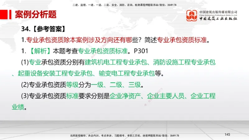 06节2025一建《机电》冲刺抢分直播课（08.07）_2026年一级建造师_2026年一建机电_2025年一建机电SVIP_04-冲刺串讲✿考点强化✿小灶集训_35-机电《冲刺抢分直播》闫娜JGS_讲义