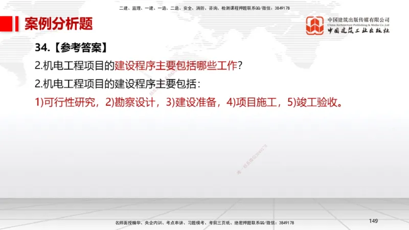 06节2025一建《机电》冲刺抢分直播课（08.07）_2026年一级建造师_2026年一建机电_2025年一建机电SVIP_04-冲刺串讲✿考点强化✿小灶集训_35-机电《冲刺抢分直播》闫娜JGS_讲义