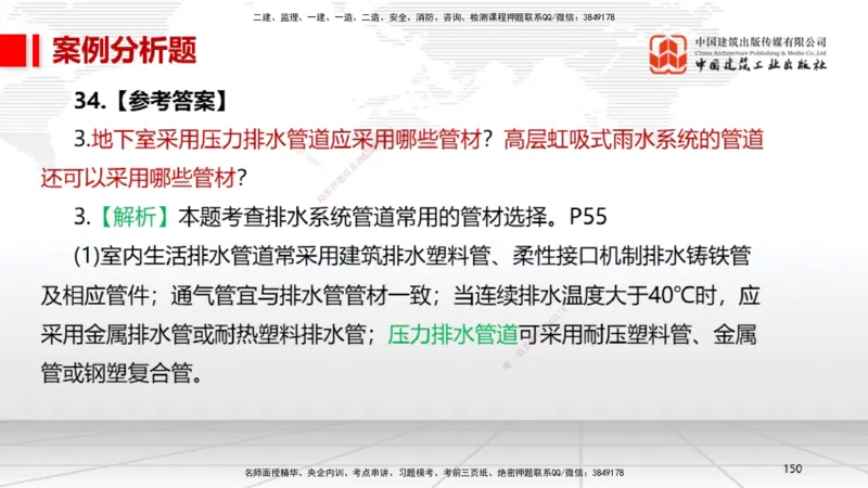 06节2025一建《机电》冲刺抢分直播课（08.07）_2026年一级建造师_2026年一建机电_2025年一建机电SVIP_04-冲刺串讲✿考点强化✿小灶集训_35-机电《冲刺抢分直播》闫娜JGS_讲义