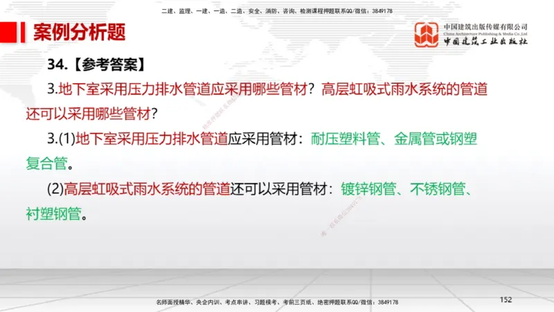 06节2025一建《机电》冲刺抢分直播课（08.07）_2026年一级建造师_2026年一建机电_2025年一建机电SVIP_04-冲刺串讲✿考点强化✿小灶集训_35-机电《冲刺抢分直播》闫娜JGS_讲义