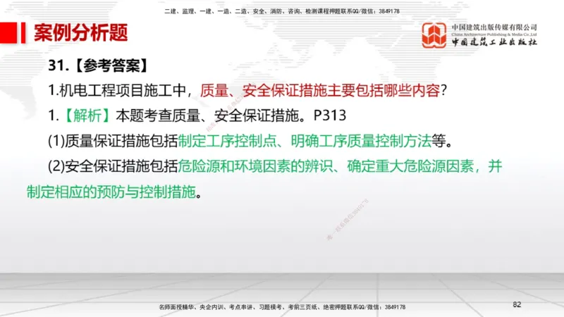 06节2025一建《机电》冲刺抢分直播课（08.07）_2026年一级建造师_2026年一建机电_2025年一建机电SVIP_04-冲刺串讲✿考点强化✿小灶集训_35-机电《冲刺抢分直播》闫娜JGS_讲义