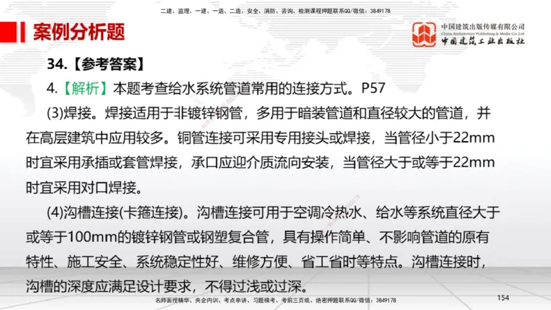 06节2025一建《机电》冲刺抢分直播课（08.07）_2026年一级建造师_2026年一建机电_2025年一建机电SVIP_04-冲刺串讲✿考点强化✿小灶集训_35-机电《冲刺抢分直播》闫娜JGS_讲义
