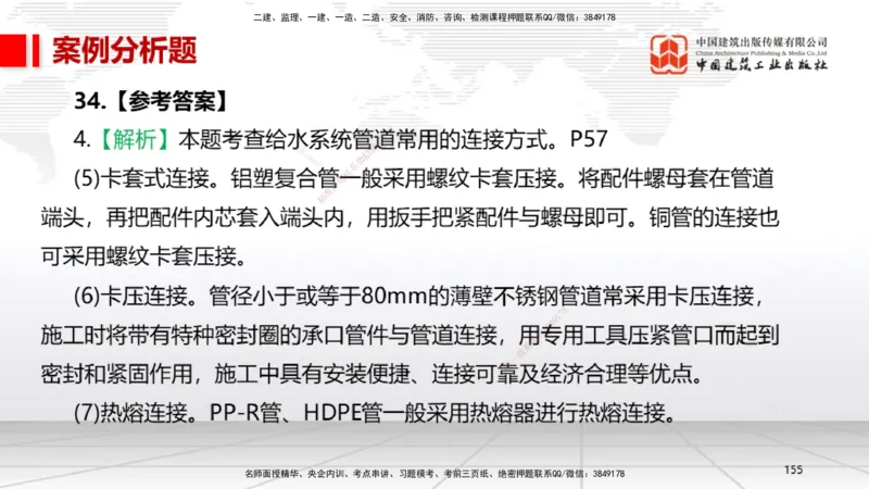 06节2025一建《机电》冲刺抢分直播课（08.07）_2026年一级建造师_2026年一建机电_2025年一建机电SVIP_04-冲刺串讲✿考点强化✿小灶集训_35-机电《冲刺抢分直播》闫娜JGS_讲义