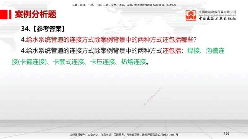 06节2025一建《机电》冲刺抢分直播课（08.07）_2026年一级建造师_2026年一建机电_2025年一建机电SVIP_04-冲刺串讲✿考点强化✿小灶集训_35-机电《冲刺抢分直播》闫娜JGS_讲义
