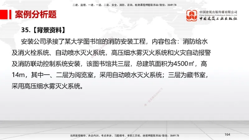 06节2025一建《机电》冲刺抢分直播课（08.07）_2026年一级建造师_2026年一建机电_2025年一建机电SVIP_04-冲刺串讲✿考点强化✿小灶集训_35-机电《冲刺抢分直播》闫娜JGS_讲义