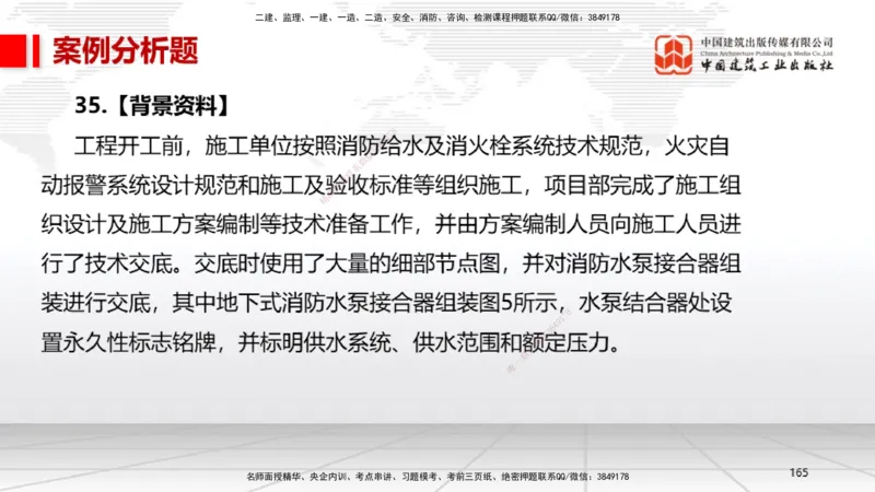 06节2025一建《机电》冲刺抢分直播课（08.07）_2026年一级建造师_2026年一建机电_2025年一建机电SVIP_04-冲刺串讲✿考点强化✿小灶集训_35-机电《冲刺抢分直播》闫娜JGS_讲义