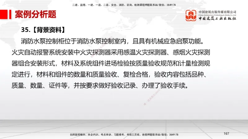 06节2025一建《机电》冲刺抢分直播课（08.07）_2026年一级建造师_2026年一建机电_2025年一建机电SVIP_04-冲刺串讲✿考点强化✿小灶集训_35-机电《冲刺抢分直播》闫娜JGS_讲义