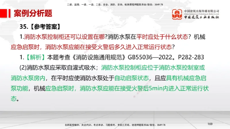 06节2025一建《机电》冲刺抢分直播课（08.07）_2026年一级建造师_2026年一建机电_2025年一建机电SVIP_04-冲刺串讲✿考点强化✿小灶集训_35-机电《冲刺抢分直播》闫娜JGS_讲义