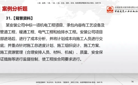 06节2025一建《机电》冲刺抢分直播课（08.07）_2026年一级建造师_2026年一建机电_2025年一建机电SVIP_04-冲刺串讲✿考点强化✿小灶集训_35-机电《冲刺抢分直播》闫娜JGS_讲义