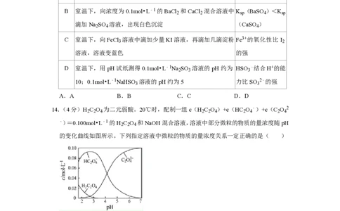 2016年高考化学试卷（江苏）（空白卷）_历年高考真题合集_化学历年高考真题_新&middot;PDF版2008-2025&middot;高考化学真题_化学（按省份分类）2008-2025_2008-2025&middot;（江苏）化学高考真题