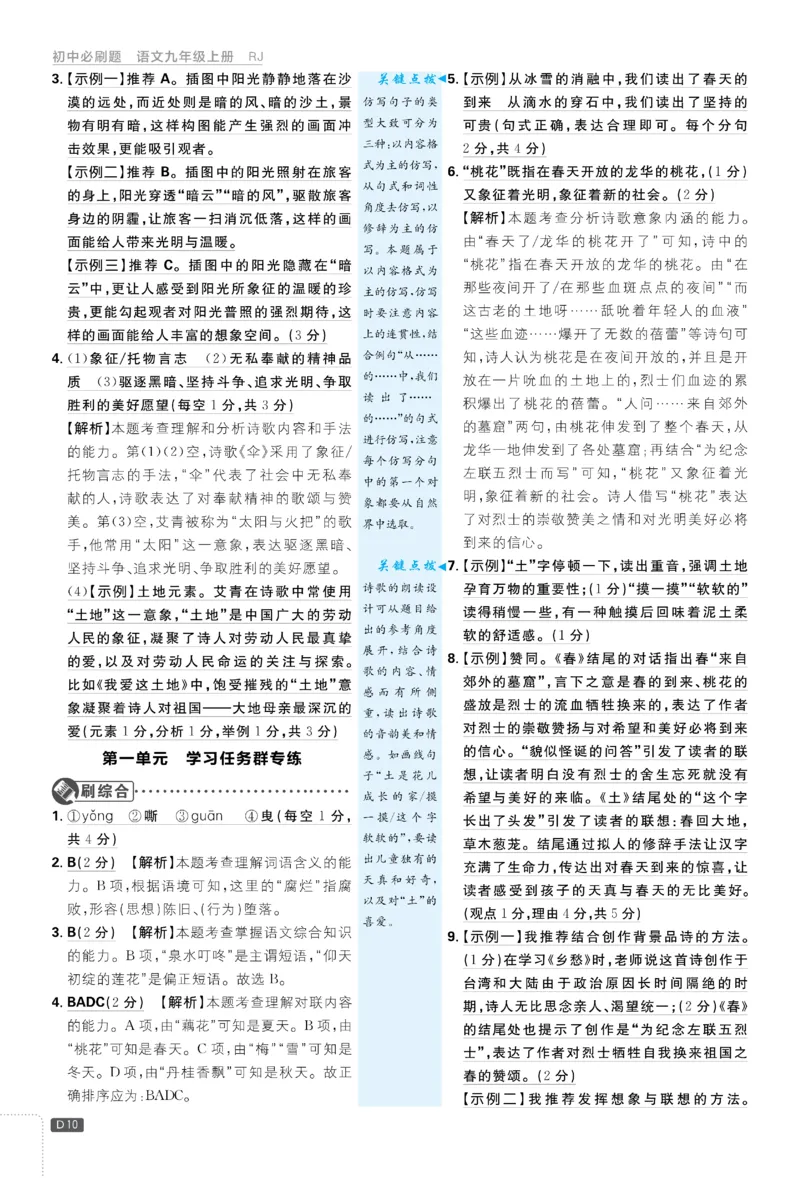 2026《初中必刷题&bull;语文》9上详答与详析_2026《初中必刷题》全科多版本_2025秋_2026版初中《必刷题》9年级上册（7科全）（多版本合集）_2026版初中《必刷题》9年级上册（语文）（人教）