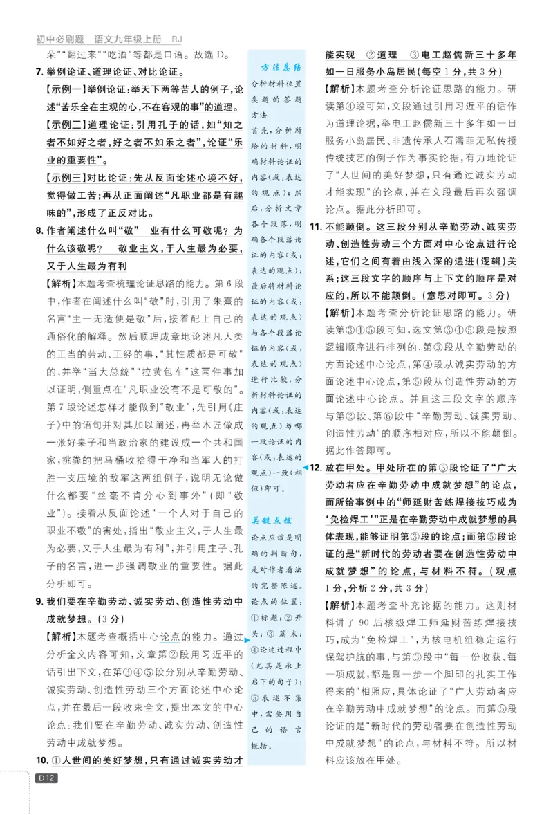 2026《初中必刷题&bull;语文》9上详答与详析_2026《初中必刷题》全科多版本_2025秋_2026版初中《必刷题》9年级上册（7科全）（多版本合集）_2026版初中《必刷题》9年级上册（语文）（人教）