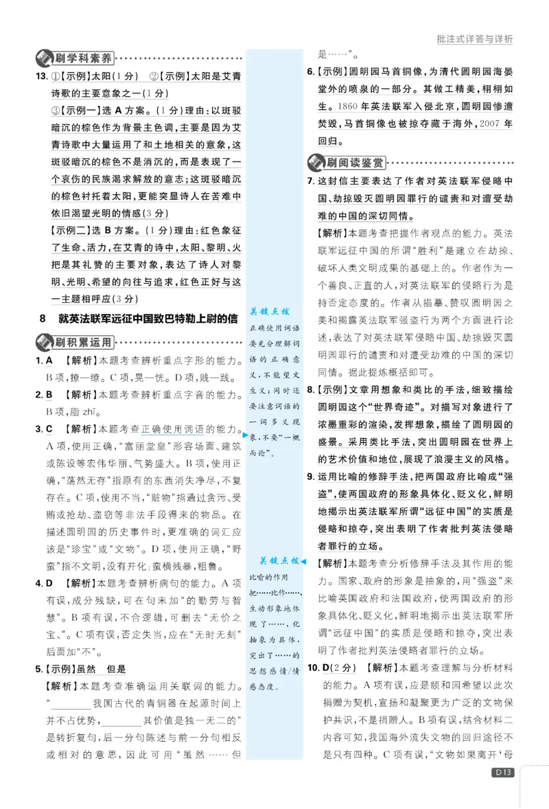 2026《初中必刷题&bull;语文》9上详答与详析_2026《初中必刷题》全科多版本_2025秋_2026版初中《必刷题》9年级上册（7科全）（多版本合集）_2026版初中《必刷题》9年级上册（语文）（人教）