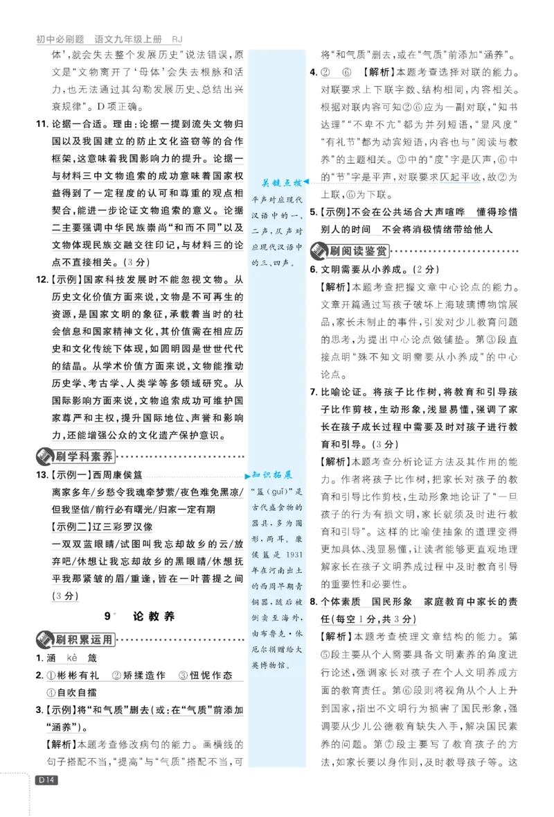 2026《初中必刷题&bull;语文》9上详答与详析_2026《初中必刷题》全科多版本_2025秋_2026版初中《必刷题》9年级上册（7科全）（多版本合集）_2026版初中《必刷题》9年级上册（语文）（人教）
