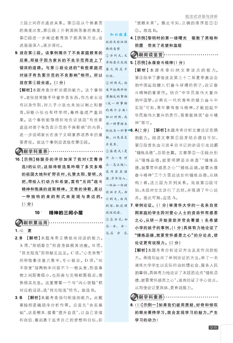 2026《初中必刷题&bull;语文》9上详答与详析_2026《初中必刷题》全科多版本_2025秋_2026版初中《必刷题》9年级上册（7科全）（多版本合集）_2026版初中《必刷题》9年级上册（语文）（人教）