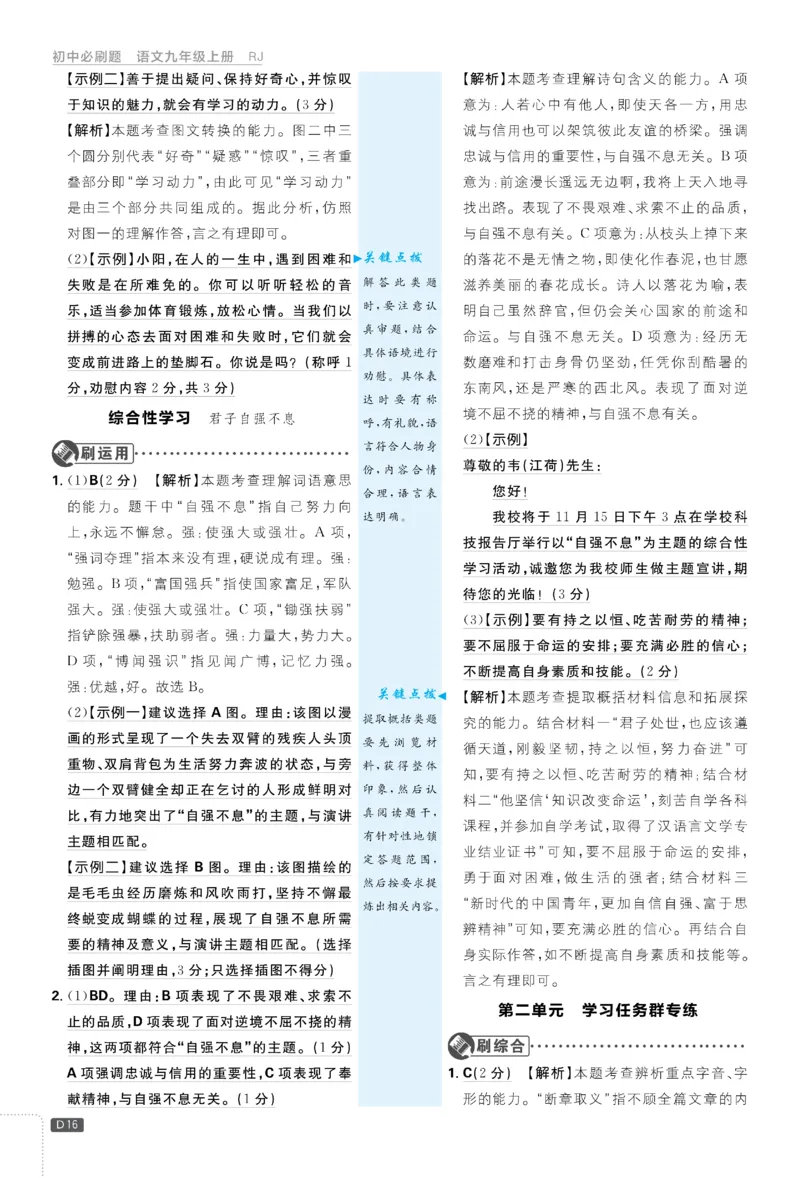 2026《初中必刷题&bull;语文》9上详答与详析_2026《初中必刷题》全科多版本_2025秋_2026版初中《必刷题》9年级上册（7科全）（多版本合集）_2026版初中《必刷题》9年级上册（语文）（人教）