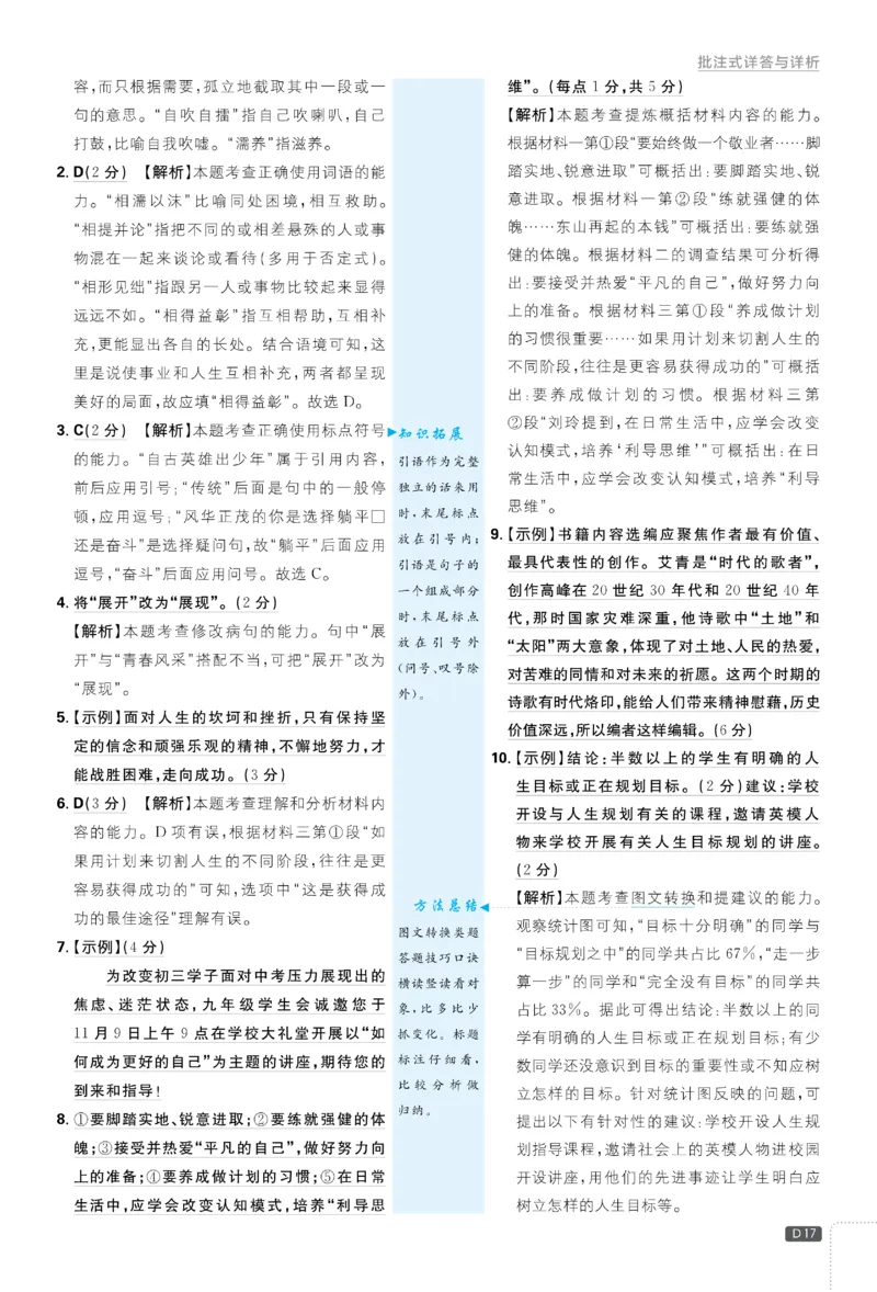 2026《初中必刷题&bull;语文》9上详答与详析_2026《初中必刷题》全科多版本_2025秋_2026版初中《必刷题》9年级上册（7科全）（多版本合集）_2026版初中《必刷题》9年级上册（语文）（人教）