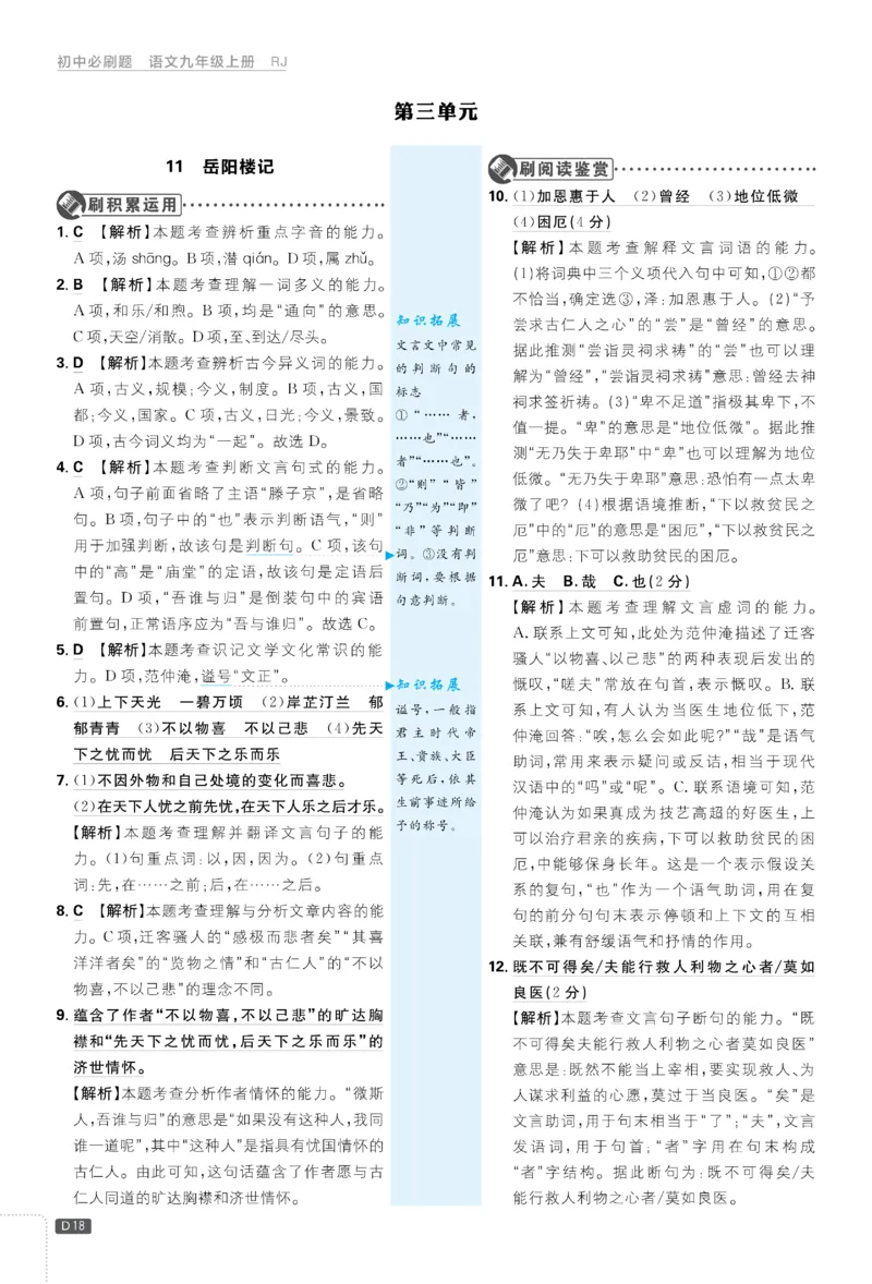 2026《初中必刷题&bull;语文》9上详答与详析_2026《初中必刷题》全科多版本_2025秋_2026版初中《必刷题》9年级上册（7科全）（多版本合集）_2026版初中《必刷题》9年级上册（语文）（人教）