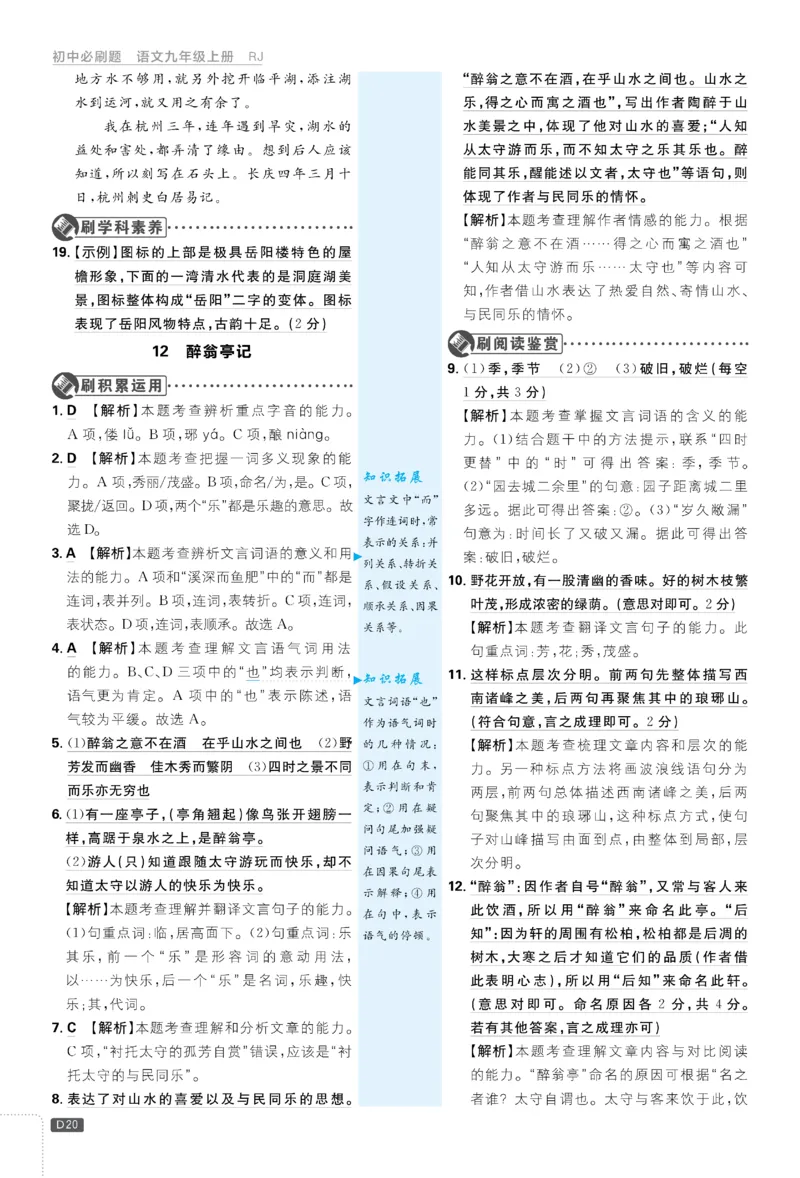 2026《初中必刷题&bull;语文》9上详答与详析_2026《初中必刷题》全科多版本_2025秋_2026版初中《必刷题》9年级上册（7科全）（多版本合集）_2026版初中《必刷题》9年级上册（语文）（人教）