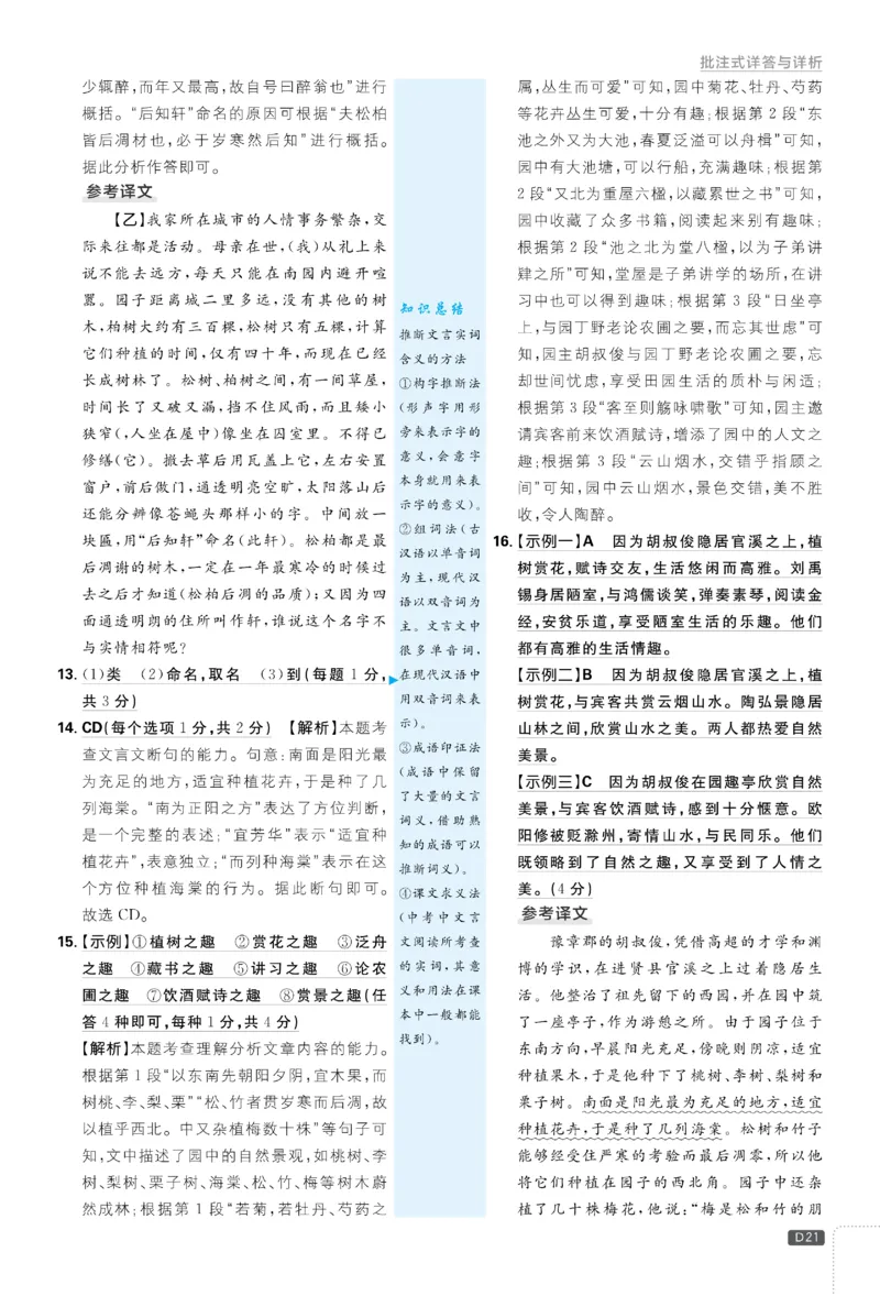 2026《初中必刷题&bull;语文》9上详答与详析_2026《初中必刷题》全科多版本_2025秋_2026版初中《必刷题》9年级上册（7科全）（多版本合集）_2026版初中《必刷题》9年级上册（语文）（人教）