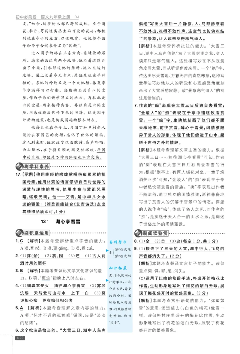 2026《初中必刷题&bull;语文》9上详答与详析_2026《初中必刷题》全科多版本_2025秋_2026版初中《必刷题》9年级上册（7科全）（多版本合集）_2026版初中《必刷题》9年级上册（语文）（人教）
