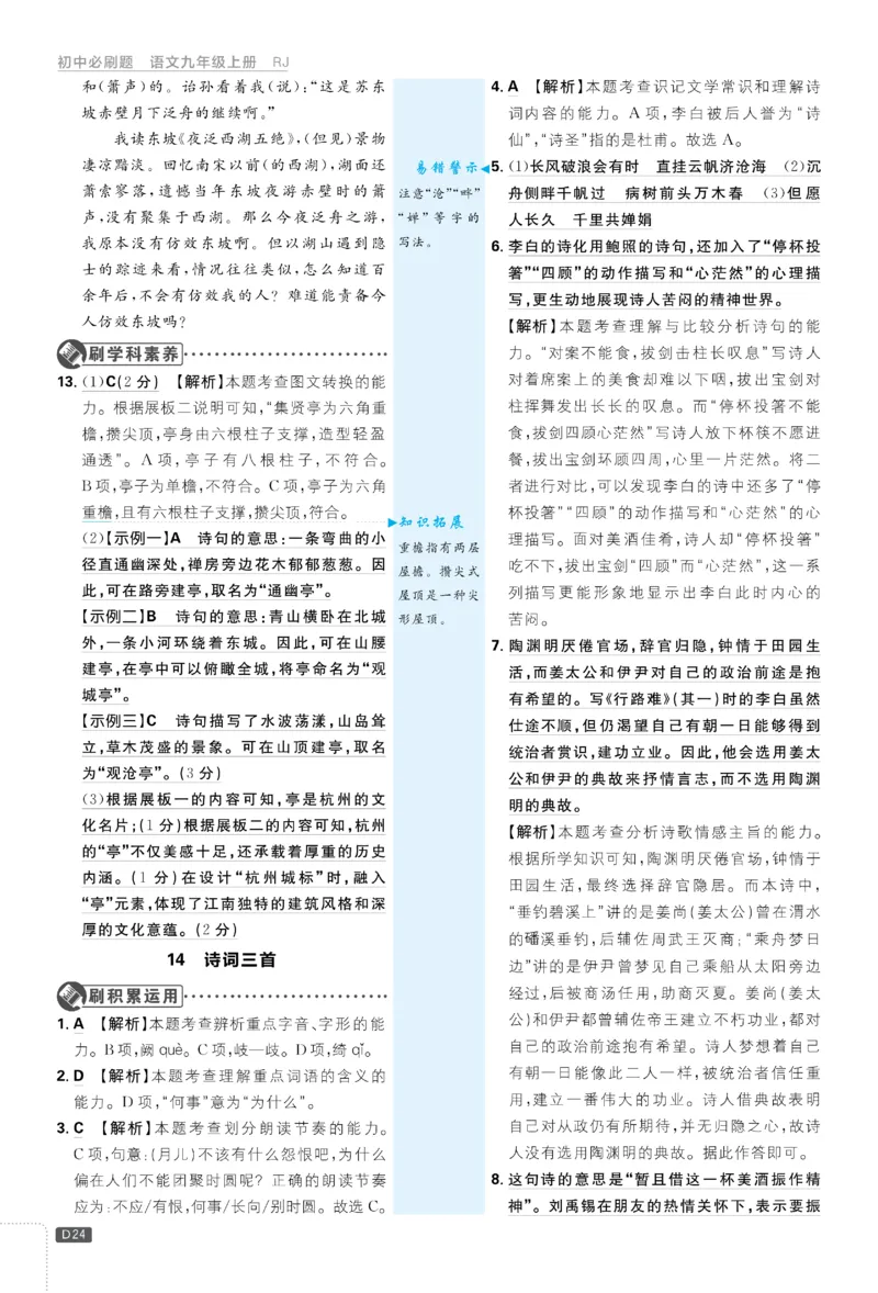 2026《初中必刷题&bull;语文》9上详答与详析_2026《初中必刷题》全科多版本_2025秋_2026版初中《必刷题》9年级上册（7科全）（多版本合集）_2026版初中《必刷题》9年级上册（语文）（人教）