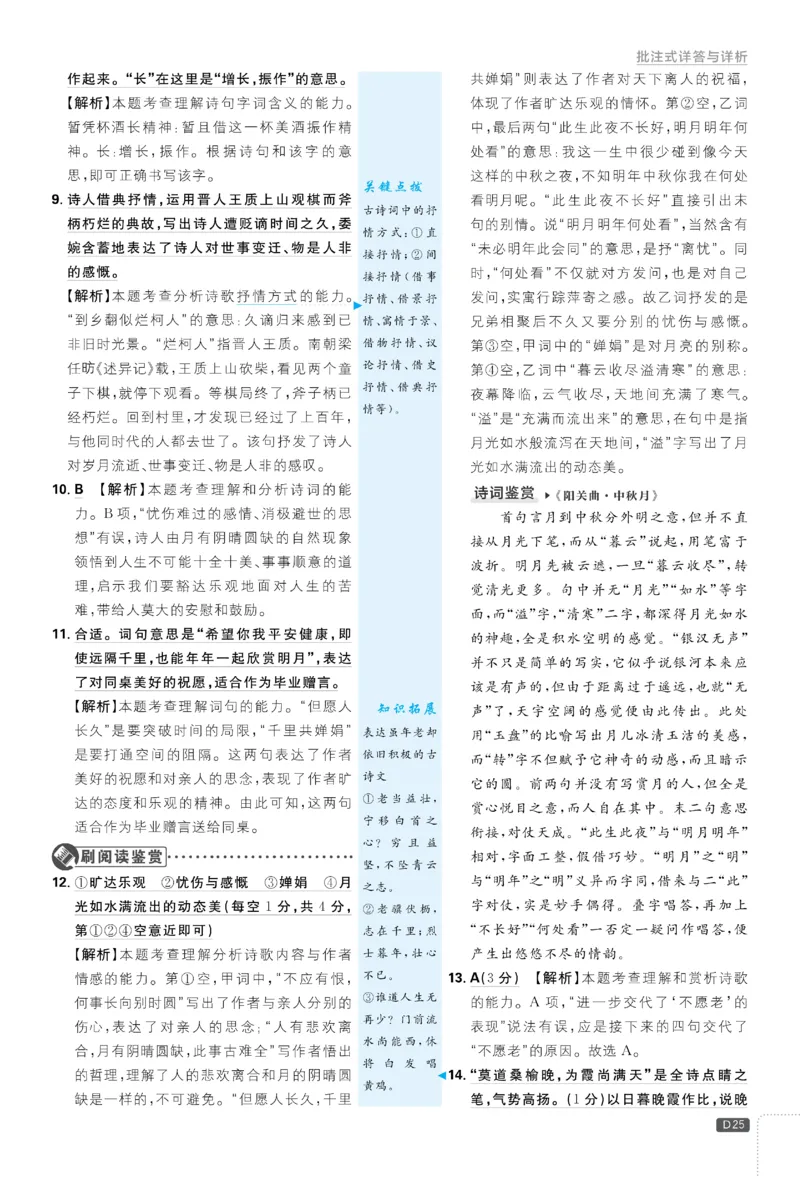 2026《初中必刷题&bull;语文》9上详答与详析_2026《初中必刷题》全科多版本_2025秋_2026版初中《必刷题》9年级上册（7科全）（多版本合集）_2026版初中《必刷题》9年级上册（语文）（人教）