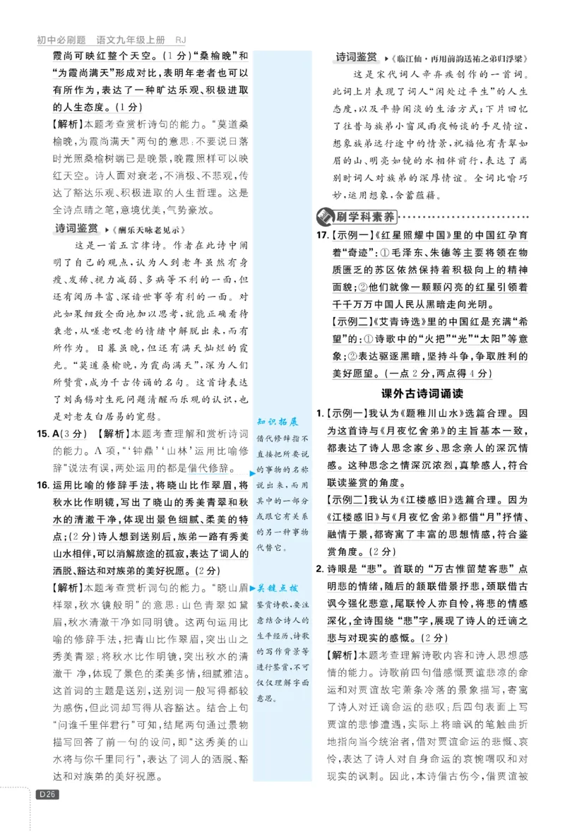2026《初中必刷题&bull;语文》9上详答与详析_2026《初中必刷题》全科多版本_2025秋_2026版初中《必刷题》9年级上册（7科全）（多版本合集）_2026版初中《必刷题》9年级上册（语文）（人教）