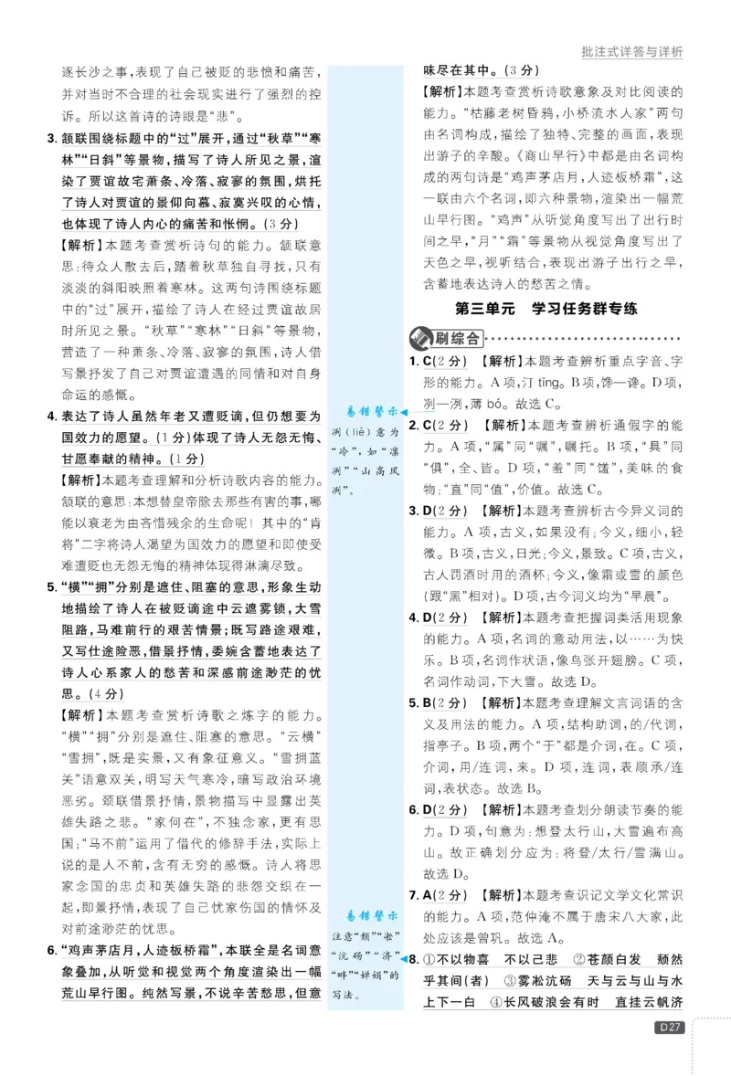 2026《初中必刷题&bull;语文》9上详答与详析_2026《初中必刷题》全科多版本_2025秋_2026版初中《必刷题》9年级上册（7科全）（多版本合集）_2026版初中《必刷题》9年级上册（语文）（人教）