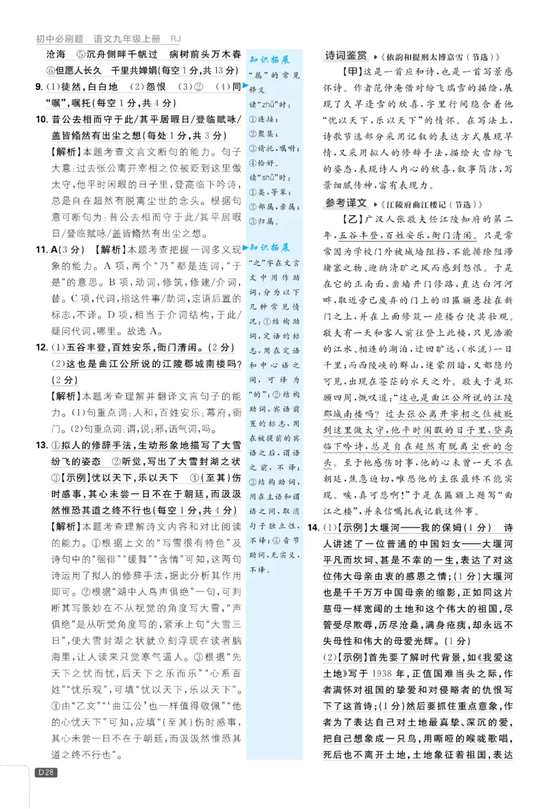 2026《初中必刷题&bull;语文》9上详答与详析_2026《初中必刷题》全科多版本_2025秋_2026版初中《必刷题》9年级上册（7科全）（多版本合集）_2026版初中《必刷题》9年级上册（语文）（人教）