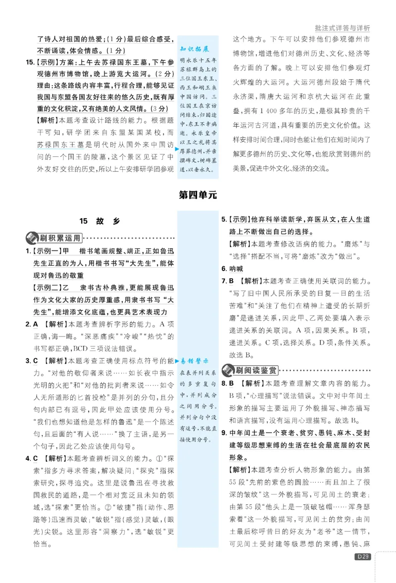 2026《初中必刷题&bull;语文》9上详答与详析_2026《初中必刷题》全科多版本_2025秋_2026版初中《必刷题》9年级上册（7科全）（多版本合集）_2026版初中《必刷题》9年级上册（语文）（人教）