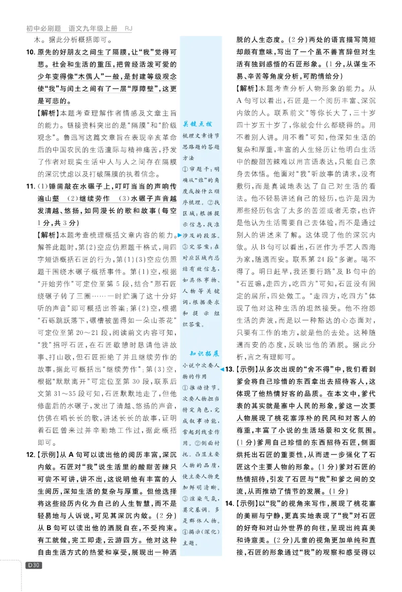 2026《初中必刷题&bull;语文》9上详答与详析_2026《初中必刷题》全科多版本_2025秋_2026版初中《必刷题》9年级上册（7科全）（多版本合集）_2026版初中《必刷题》9年级上册（语文）（人教）