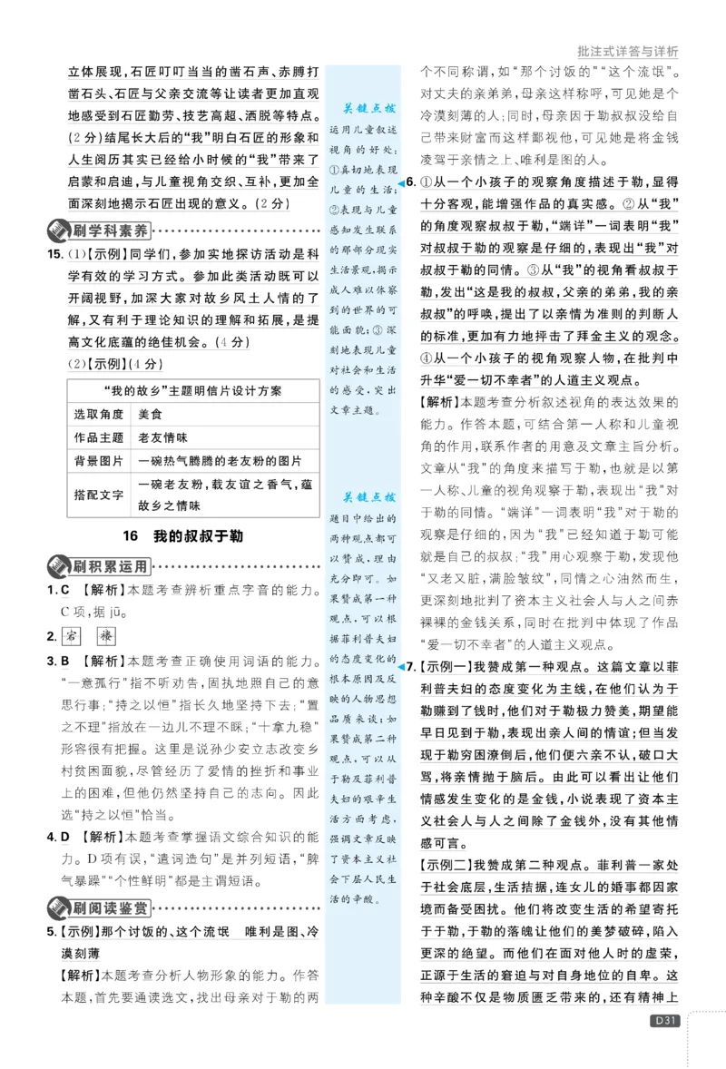 2026《初中必刷题&bull;语文》9上详答与详析_2026《初中必刷题》全科多版本_2025秋_2026版初中《必刷题》9年级上册（7科全）（多版本合集）_2026版初中《必刷题》9年级上册（语文）（人教）