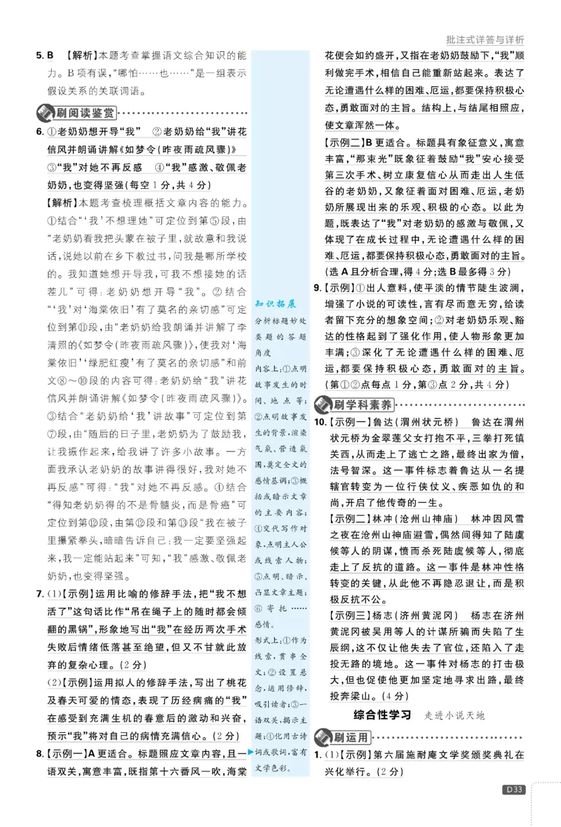 2026《初中必刷题&bull;语文》9上详答与详析_2026《初中必刷题》全科多版本_2025秋_2026版初中《必刷题》9年级上册（7科全）（多版本合集）_2026版初中《必刷题》9年级上册（语文）（人教）